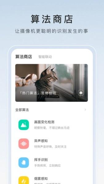 萤石云视频监控手机版截图2