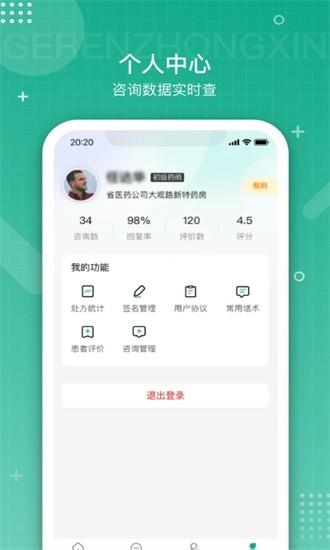 白药健康药师官方版截图0