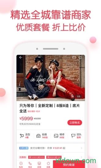 婚礼纪手机版截图0