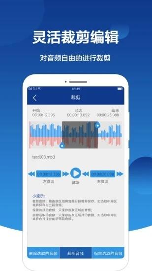 音频提取大师免费版截图0