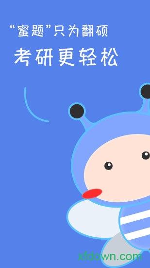 翻硕百科蜜题截图3