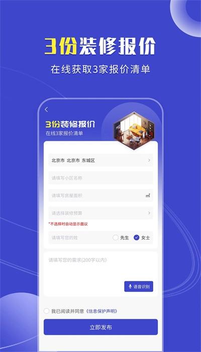 装修获客宝app官方版截图2