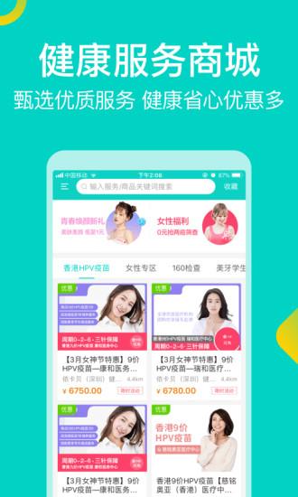 健康160预约挂号截图2