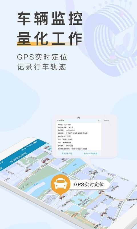 元道车辆云平台截图2
