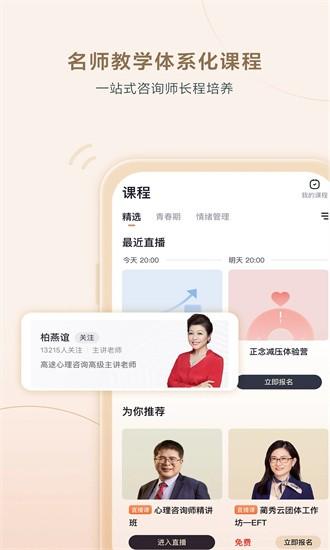 高途心理app截图1