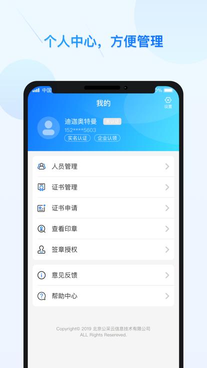 公采易通官方版截图2