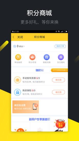 货车帮货主版手机版截图0