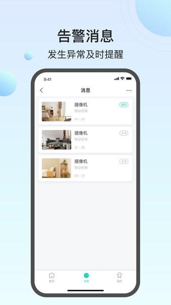 小值智能云台摄像头(万佳安云智能)截图0