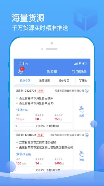 山东物泊物流最新版本截图1
