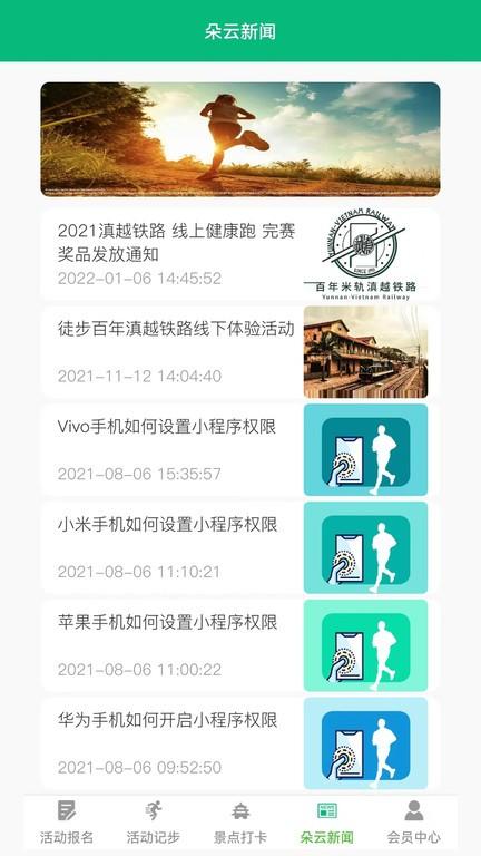 朵云运动最新版截图2