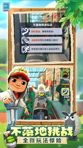地铁跑酷爱尔兰版上帝视角版截图1