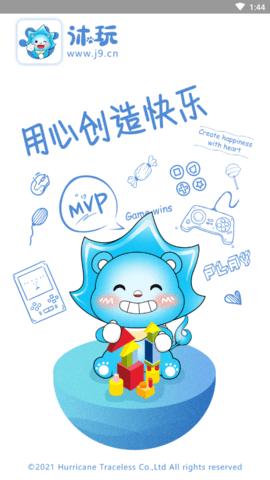 沐玩官方免费版APP截图0
