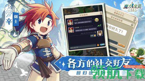 魔力宝贝归来2021最新版截图3