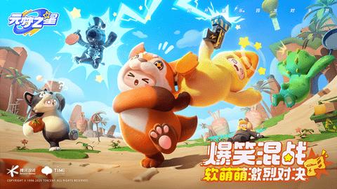 元梦之星2024最新版