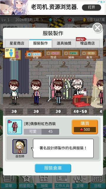 偶像制作人中文版截图1