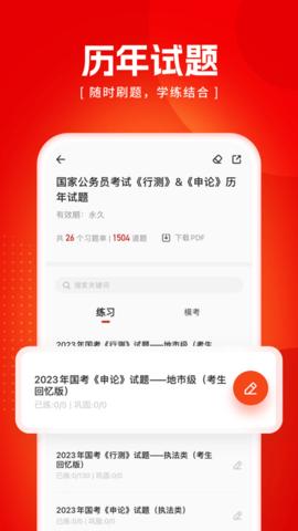 金标尺公考2024最新版截图2