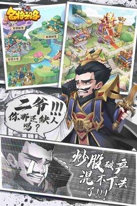 名将之路（送100抽）手游截图3