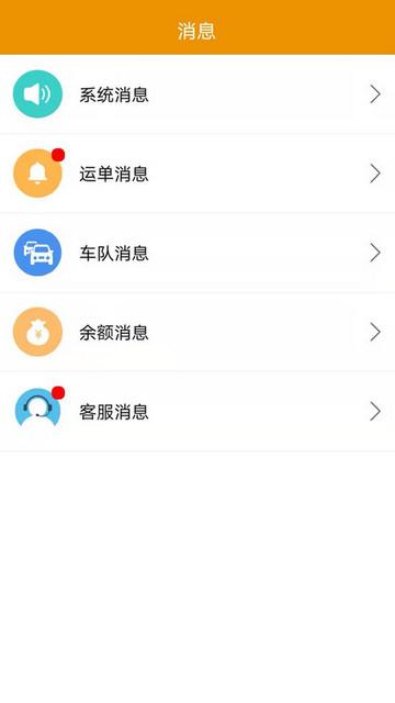 路路盈司机端app官方版截图2