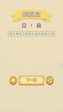 成语点点红包版(可提现)截图3