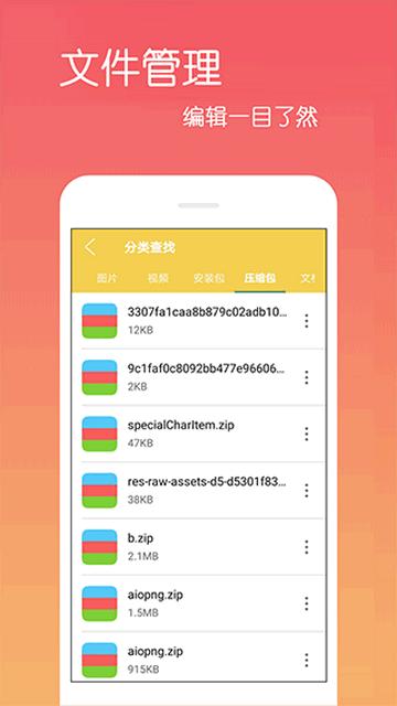 乐怀文件解压缩app破解版截图3