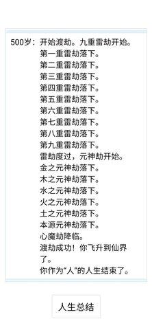 人生重开模拟器修仙爆改版