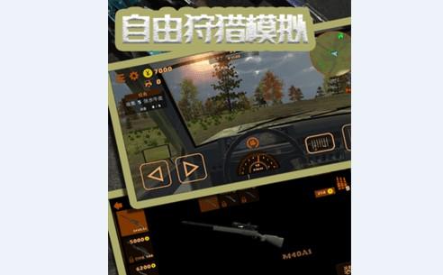 自由狩猎模拟3D破解版