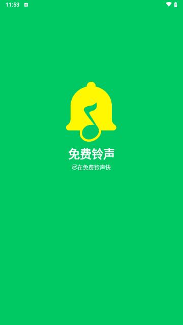 免费铃声快最新版截图1