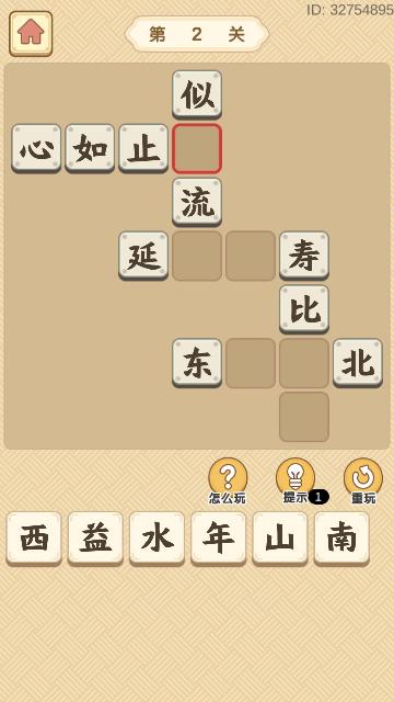 成语小秀才免费版截图2