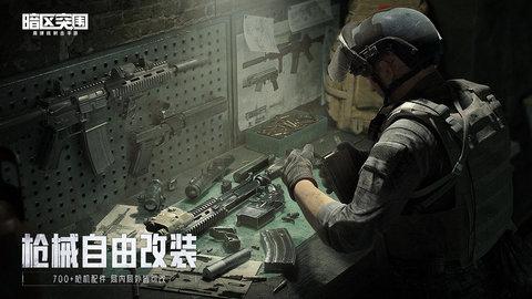 暗区突围内测版截图1