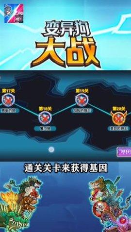 变异狗大战app中文版破解版截图3