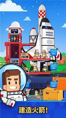 火箭之星太空工厂大亨(Rocket截图0