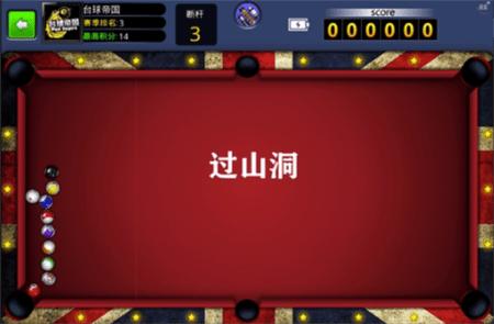 台球帝国无限金币版