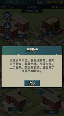 模拟我的大学破解无广告版截图1
