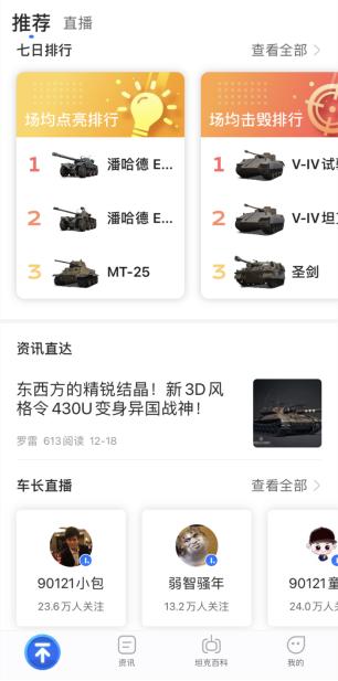 坦克营地助手app