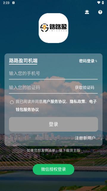 路路盈司机端app官方版截图3