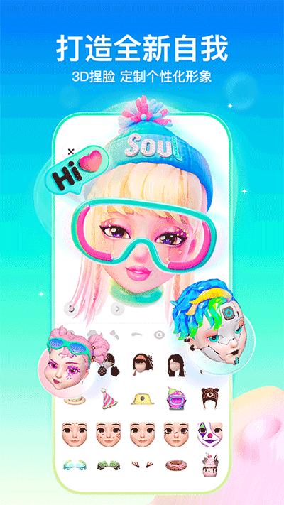 Soul截图0