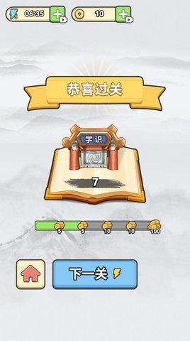 成语消星星赚钱版截图2