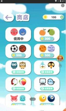 终极碰碰球安卓版截图1
