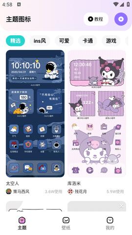 时光主题官方版截图0