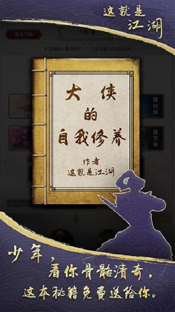 这就是江湖最新版截图2