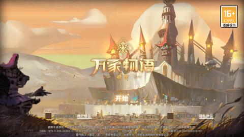 万象物语官方版截图0