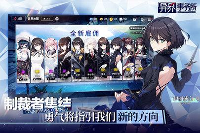 异界事务所手机版截图2