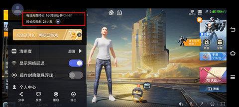 和平精英云游戏修改版