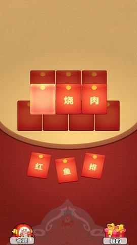拼词大赢家福利版截图2