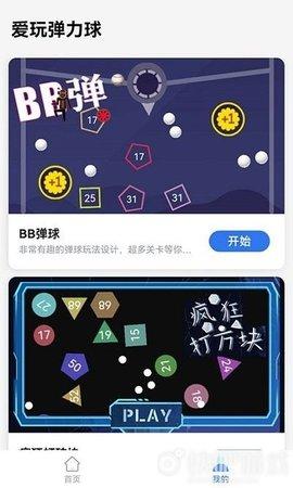 弹力球碰碰碰手机版截图0