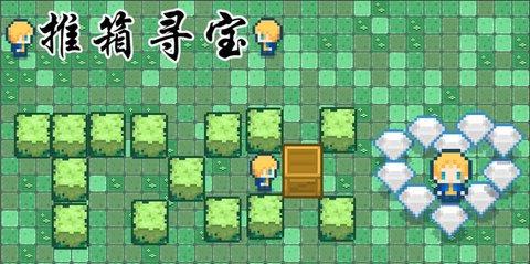 推箱寻宝官方版截图0