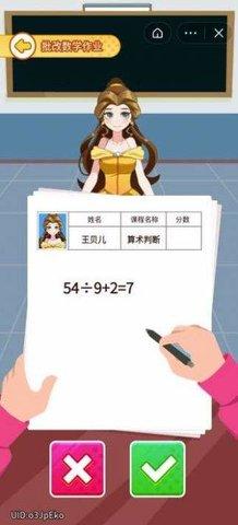 超级课代表小游戏破解版截图0