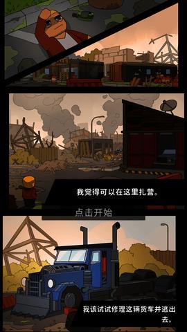 废城求生去广告版截图0
