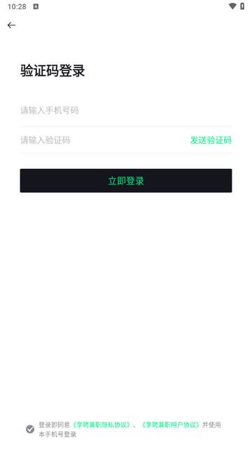 享聘兼职官方版截图3