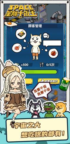 星际干饭王官方版2021截图0